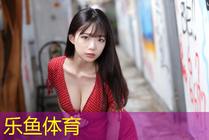 乐鱼体育,体操垫什么颜色好