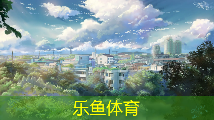<strong>乐鱼体育官方网站,乐山塑胶跑道报价</strong>