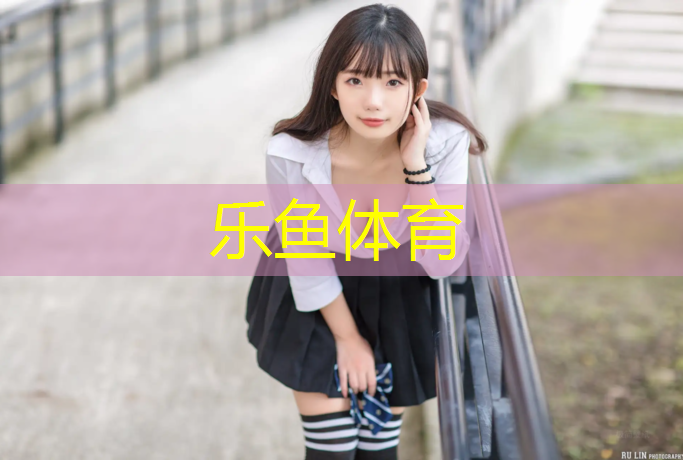 乐鱼体育,什么是透气式塑胶跑道