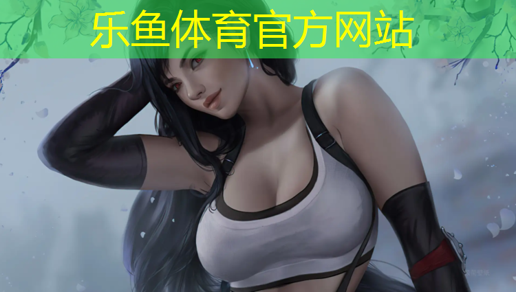 <strong>乐鱼体育,潢川操场塑胶跑道</strong>