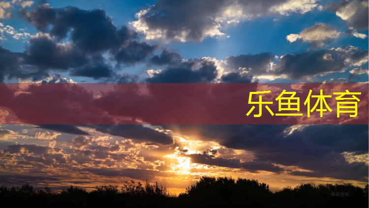 <strong>乐鱼体育,塑胶跑道口诀</strong>