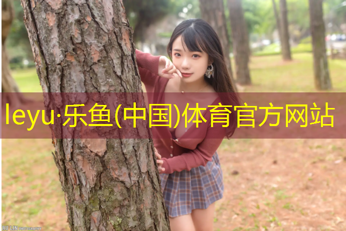 leyu·乐鱼(中国)体育官方网站,网球网膜撕裂