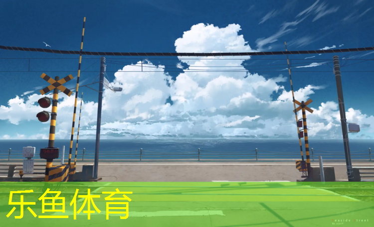 <strong>乐鱼体育,花都塑胶跑道</strong>