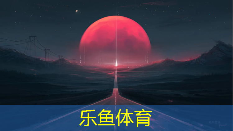 <strong>leyu·乐鱼(中国)体育官方网站,塑胶跑道柏康</strong>