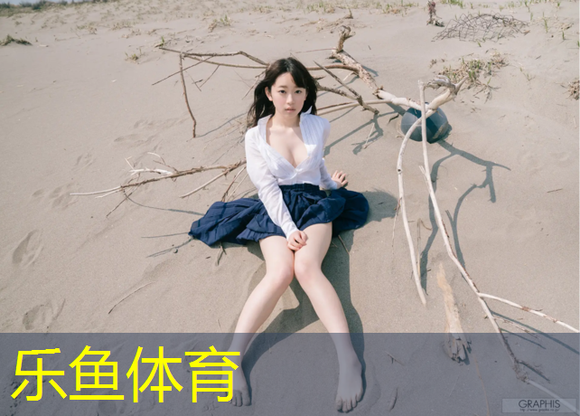 乐鱼体育,亲子游戏体操垫怎么做