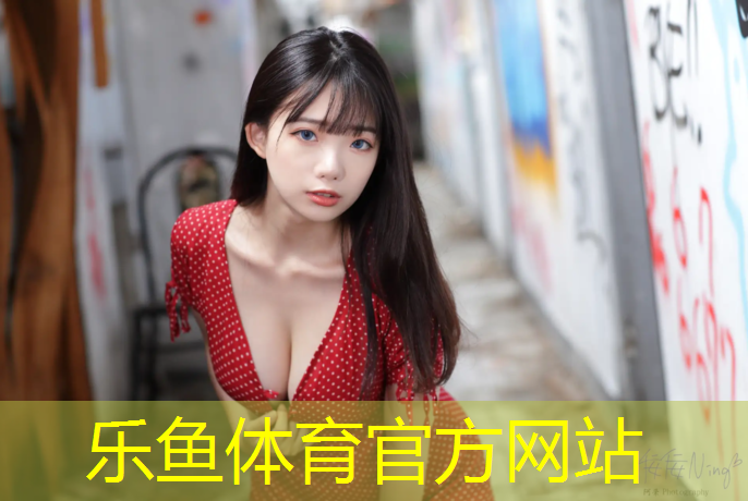 乐鱼体育,塑胶跑道颜色要求