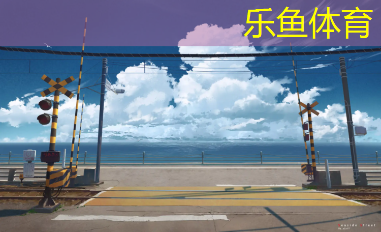 乐鱼体育,体操垫的组合游戏