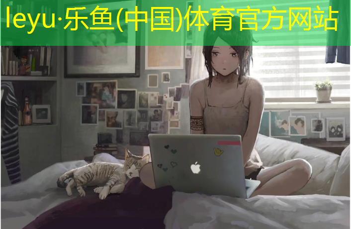 <strong>乐鱼体育官方网站,新网球网子龙马</strong>