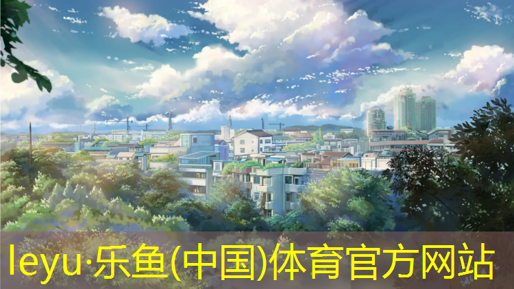 <strong>乐鱼体育官方网站,跆拳道护具越厚越好吗为什么_</strong>