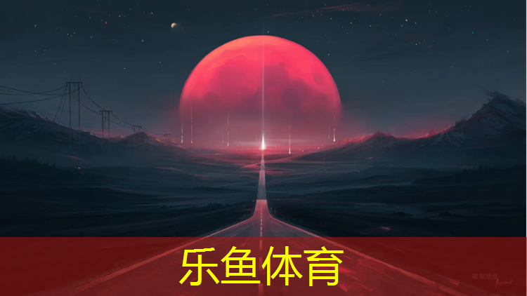 leyu·乐鱼(中国)体育官方网站,泉州新国标塑胶跑道翻新