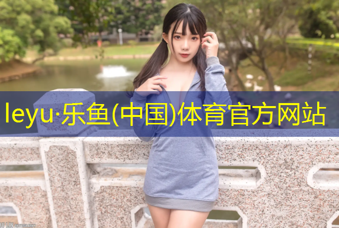 <strong>乐鱼体育,塑胶跑道冬天施工秘方</strong>