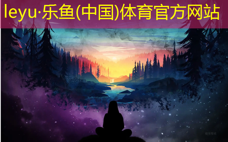 <strong>乐鱼体育官方网站,淮南承接塑胶跑道现浇施工</strong>