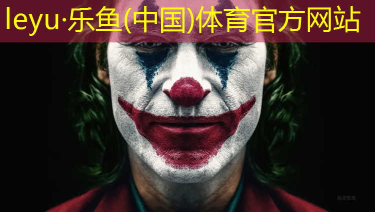 乐鱼体育,塑胶跑道预制面料