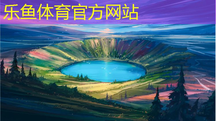 leyu·乐鱼(中国)体育官方网站,塑胶跑道红色弄鞋