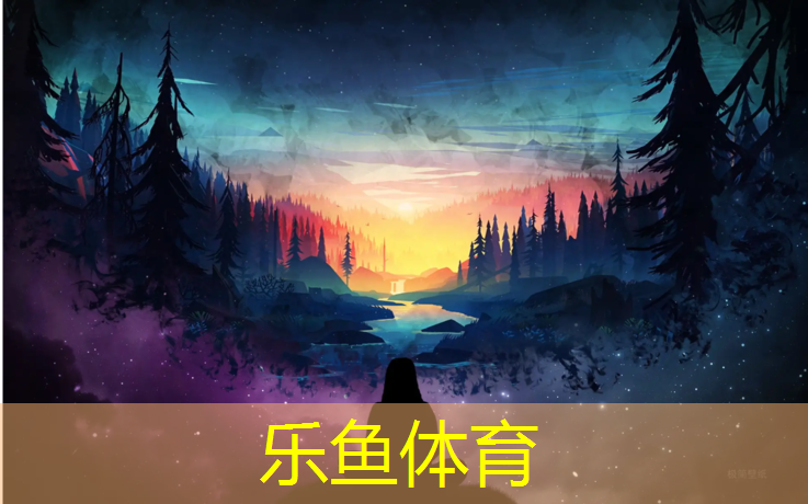 乐鱼体育官方网站,新鞋子跑步塑胶跑道