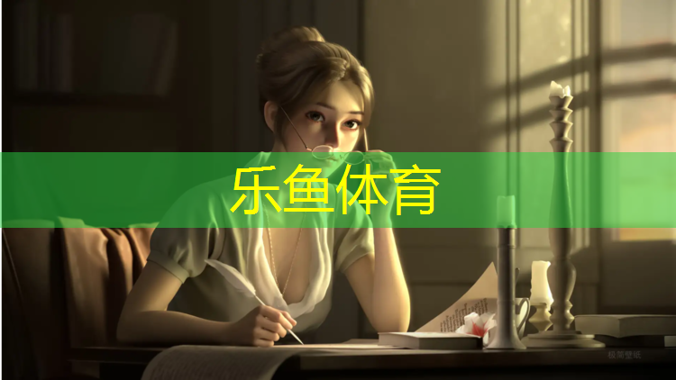 <strong>乐鱼体育,毕节小区塑胶跑道改造项目</strong>