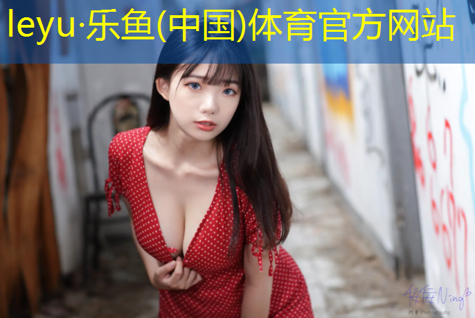 乐鱼体育官方网站,盘锦草坪塑胶跑道价格多少