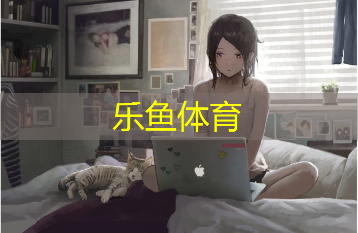 <strong>乐鱼体育,海门幼儿园塑胶跑道</strong>