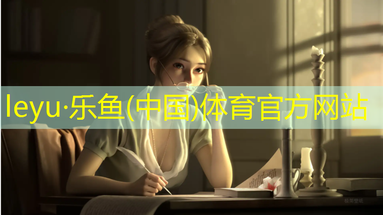 乐鱼体育,塑胶跑道陷沉原因