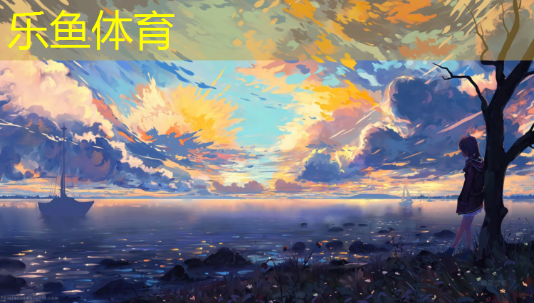<strong>leyu·乐鱼(中国)体育官方网站,陕西小区塑胶跑道报价</strong>