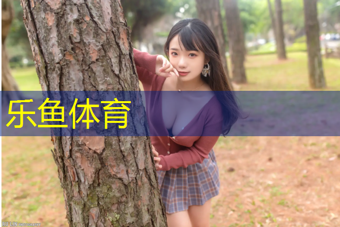 <strong>leyu·乐鱼(中国)体育官方网站,福田体育公园塑胶跑道</strong>