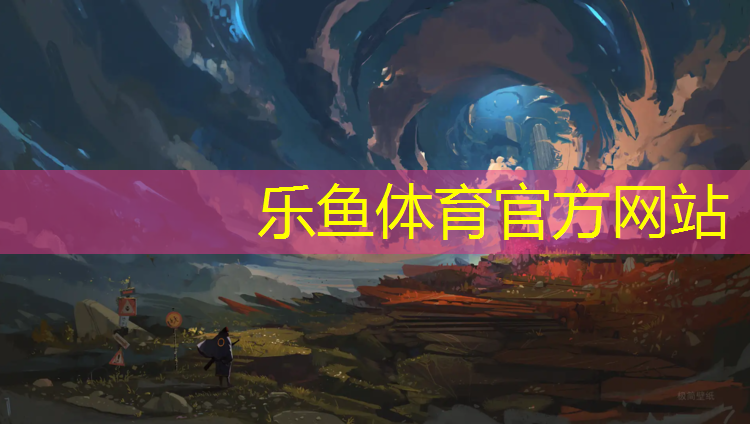 <strong>乐鱼体育官方网站,洛阳塑胶跑道项目工程</strong>