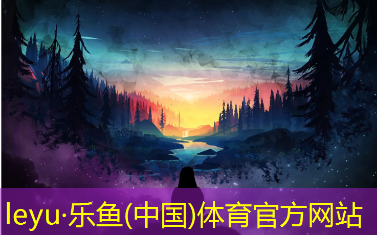 乐鱼体育,池州塑胶跑道生产商