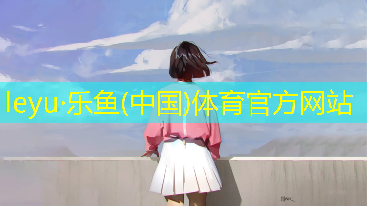 <strong>乐鱼体育,涪陵体育塑胶跑道施工</strong>