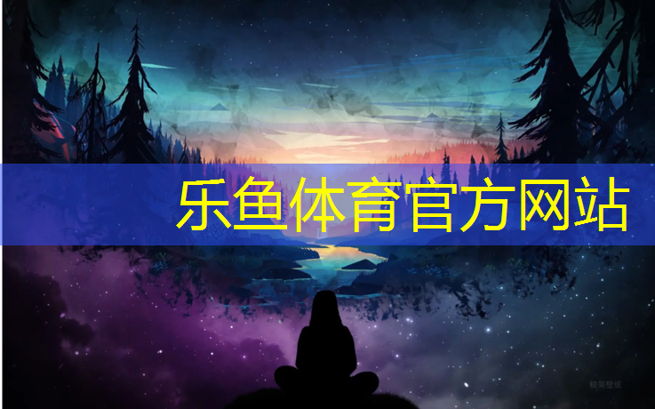 <strong>乐鱼体育,虹口做塑胶跑道施工</strong>