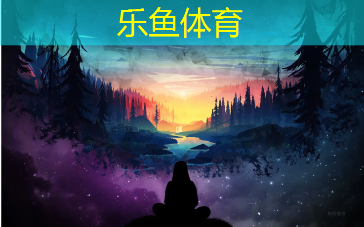 leyu·乐鱼(中国)体育官方网站,塑胶跑道和公路跑步