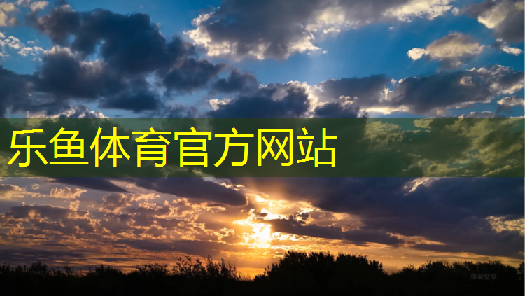 <strong>乐鱼体育官方网站,句容篮球场塑胶跑道</strong>