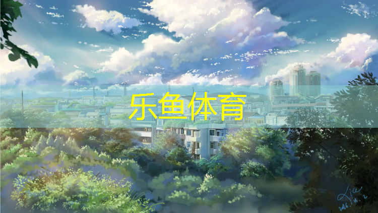 乐鱼体育,南溪室内塑胶跑道施工