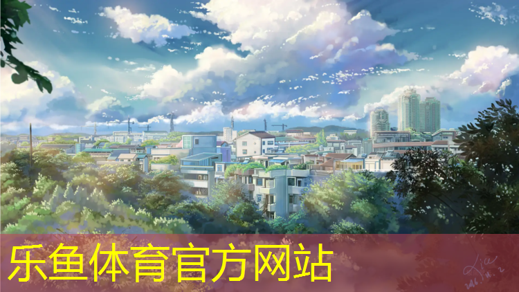 乐鱼体育官方网站,塑胶跑道和真土跑道
