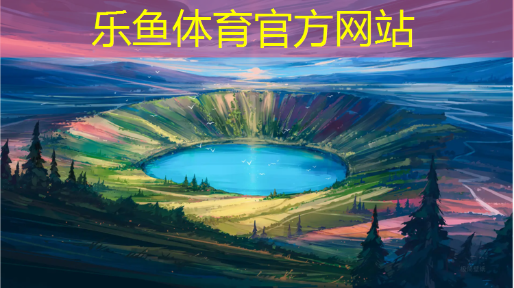 <strong>乐鱼体育,佛山型塑胶跑道造价</strong>