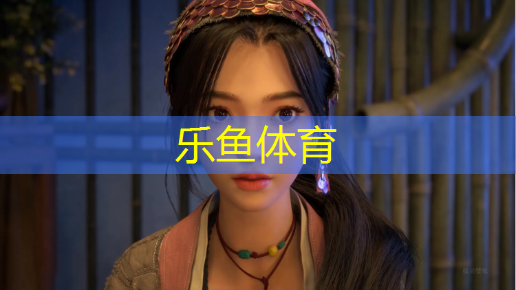 乐鱼体育官方网站,哪种塑胶跑道性价比最高
