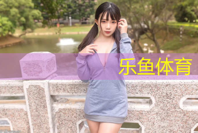 乐鱼体育官方网站,大同塑胶跑道价目表