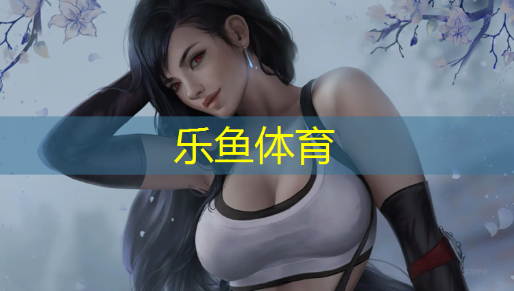 <strong>乐鱼体育官方网站,塑胶跑道喷面施工规范</strong>