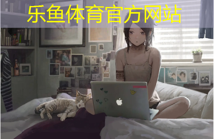 <strong>乐鱼体育官方网站,无颗粒跑道与塑胶跑道</strong>
