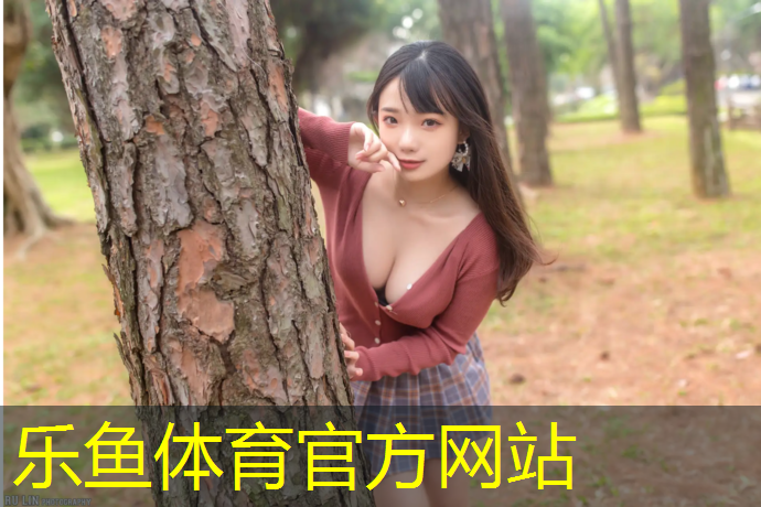 <strong>乐鱼体育官方网站,威技塑胶跑道球场</strong>