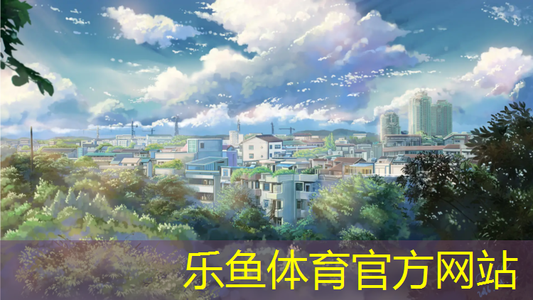 乐鱼体育官方网站,透水塑胶跑道套价
