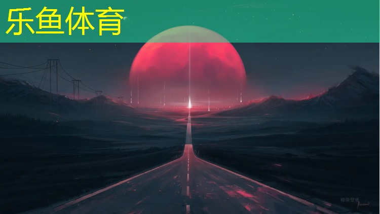 乐鱼体育官方网站,阿拉善塑胶跑道操场