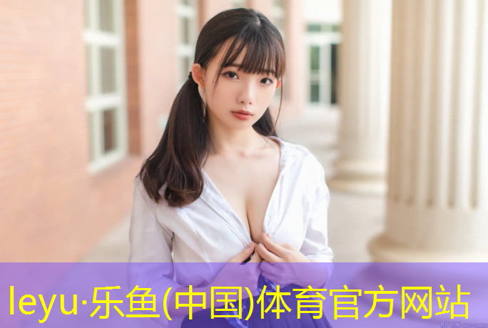 <strong>leyu·乐鱼(中国)体育官方网站,塑胶跑道安全工作记录</strong>