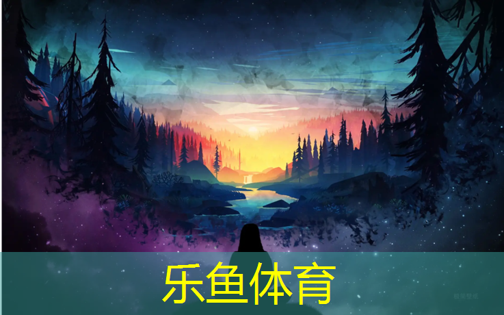 乐鱼体育,石嘴山哪有塑胶跑道加工