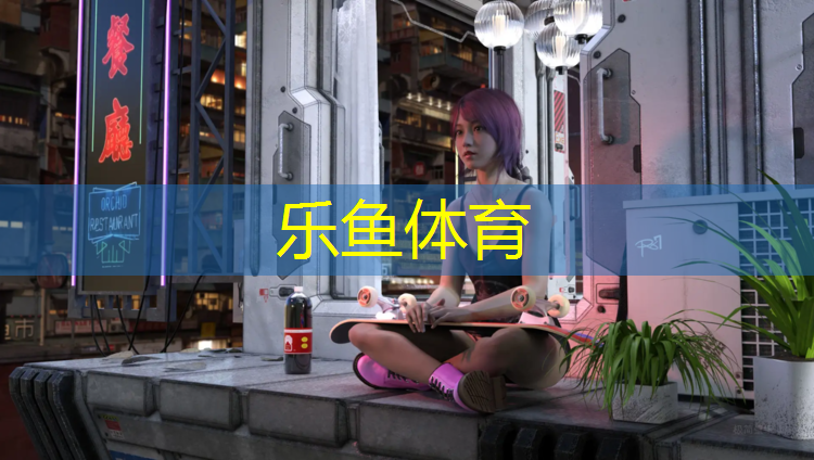 乐鱼体育,无锡塑胶跑道橡胶颗粒
