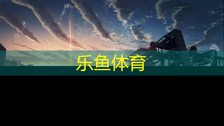 <strong>leyu·乐鱼(中国)体育官方网站,室内健身器材拉筋</strong>