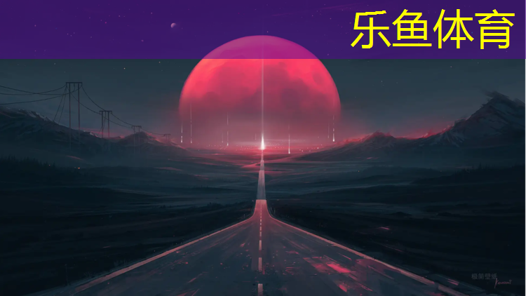 <strong>leyu·乐鱼(中国)体育官方网站,舟山做塑胶跑道</strong>