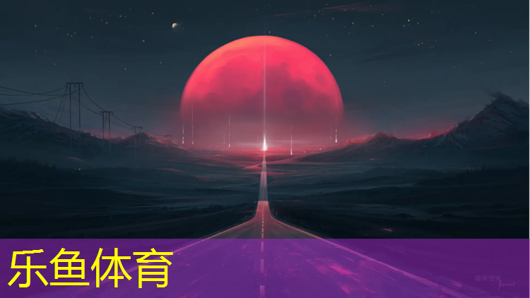 <strong>乐鱼体育官方网站,什么地方用塑胶跑道</strong>