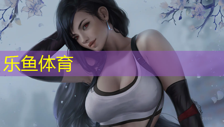 乐鱼体育,上饶塑胶跑道标准