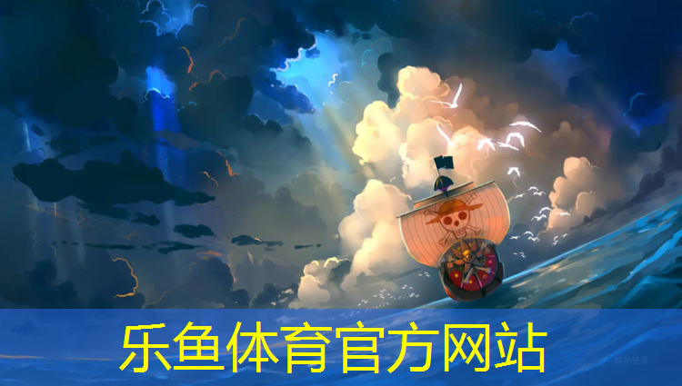 乐鱼体育官方网站,塑胶跑道2017国家标准
