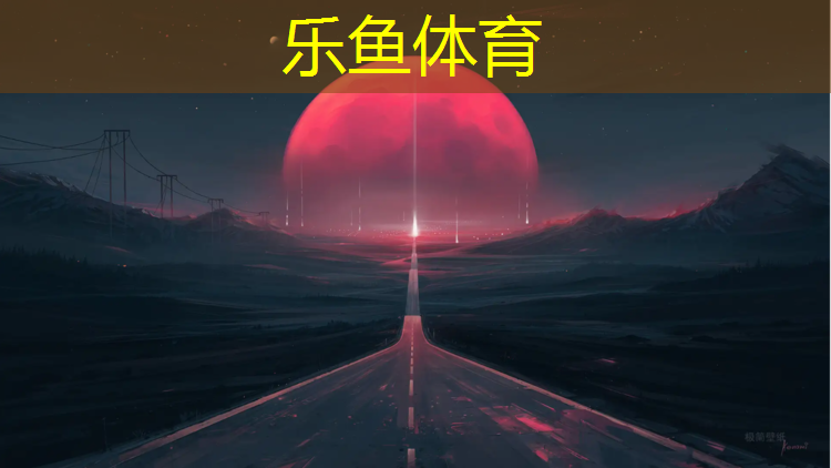 <strong>leyu·乐鱼(中国)体育官方网站,室外耐磨塑胶跑道价格</strong>